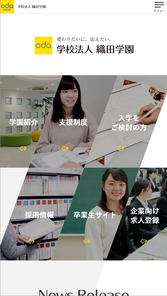 学校法人織田学園 法人WEBサイトリニューアル