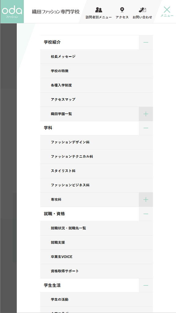 織田ファッション専門学校 本学WEBサイトリニューアル