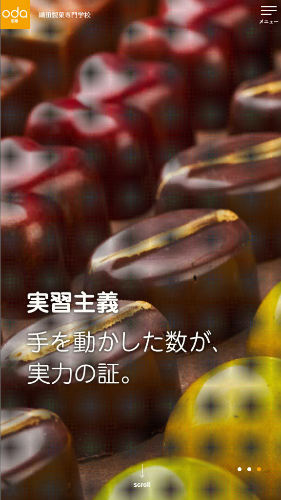  織田製菓専門学校 公式WEBサイトリニューアル