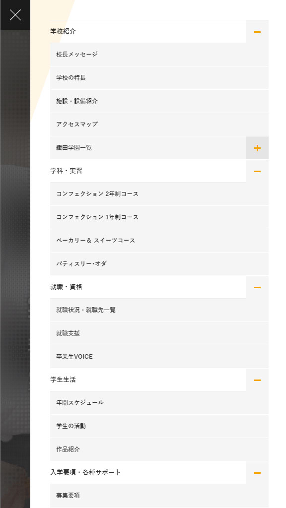  織田製菓専門学校 公式WEBサイトリニューアル